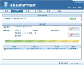 瑞星發布新型敲詐病毒高危警告 企業終端安全面臨嚴重威脅
